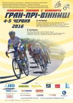 Міжнародні рейтингові змагання з велосипедного спорту "Grand Prix of Vinnytsia - Grand Prix of ISD"