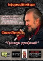 Творча зустріч з Сашком Лірником "Протидія русифікації"