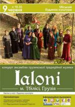 Концерт грузинського фольклорного колективу "Іалоні"