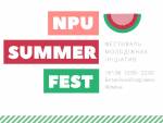 Фестиваль молодіжних ініціатив NPU Summer Fest'16