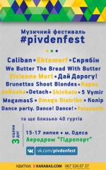 Фестиваль Південь / Pivdenfest