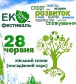 Фестиваль "ЕК Green fest"