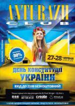 Вечірка "День Конституції України"