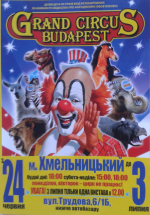 Розіграш квитка Grand circus BUDAPEST
