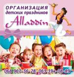Дитячий день народження від організації свят "Алладін"