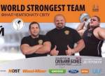 Чемпіонат світу зі стронгмену World Strongest Team