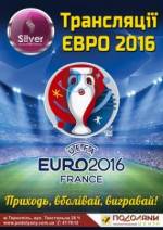 Пряма трансляція Euro-2016