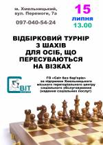 Турнір з шахів для осіб на візках