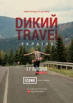 Конференція-зустріч  "Дикий Travel. Украина": мандрівники про неймовірні пригоди