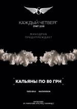 Вечірка "Мінздрав Попереджає"