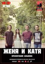 Музичний дует "Женя +Катя"