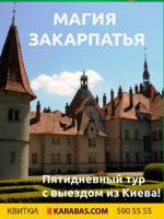 Екскурсія "Магія Закарпаття": замок Паланок та замок Шенборна