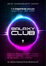 Вечір імпровізаційної музики Galaxy Club