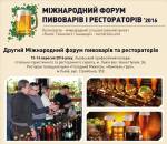 Міжнародний форум пивоварів і реставраторів