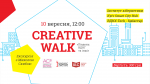 Перший creative walk «Південь: ВДНГ та інші» у Києві