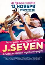 Концерт J.Seven