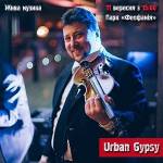 Сімейний концерт від Urban Gypsy