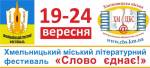 Міський літературний фестиваль