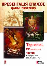 Презентація книг Ірини Ігнатенко
