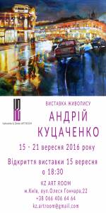 Виставка Андрія Куцаченка «Lights of Ukraine»