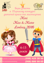 Конкурс дитячої краси Mini Miss & Mister Lemberg 2016