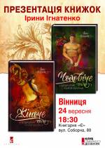 Презентація книг Ірини Ігнатенко за участю автора