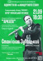 Концерт Станіслава Зубицького