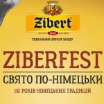 Свято по-німецьки Ziberfest
