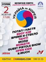 «Украина как Корея»: лучшие украинские и корейские музыканты выступят на одной сцене