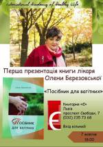 Презентація книги "Настільний посібник для вагітних"
