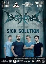 Рок-гурт Dysphoria з концертом у Вінниці