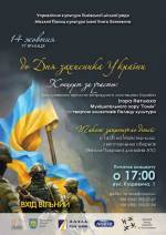 Святкування Дня Захисника України
