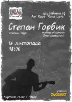 Концерт Степана Горбика у Хмельницькому