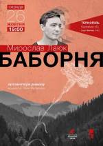 Презентація нової книги Мирослава Лаюка