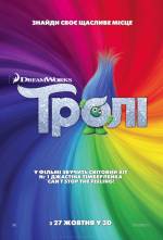 Мультфільм "Тролі"
