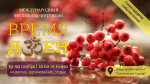 Фестиваль "Время Дзен", 19-20 ноября 2016