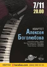 Концерт пианиста Алексея Боголюбова
