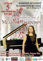Концерт Меланії Макаревич "Фортепіанний Klavierabend"