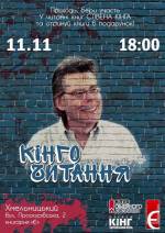 Кінгочитання