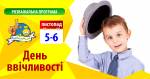 Шоу-програма «День ввічливості»