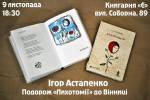 Презентація поетичної збірки «Лихотомія»