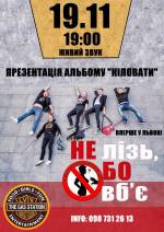 Гурт "НЕ лізь, БО вб'є"  з концертом у Львові