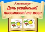 Літературно-мистецьке свято
