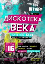 ХНУ Party