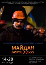 Фотовиставка «Майдан фортеця духу»
