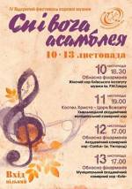 IV відкритий фестиваль хорової музики