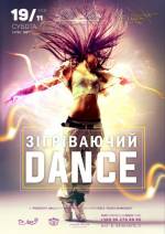 Вечірка "Зігріваючий dance"