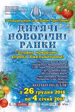 Дитячі новорічні ранки