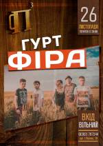 Виступ гурту "Фіра"