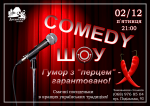 Comedy Шоу у Арт-кафе Диканька